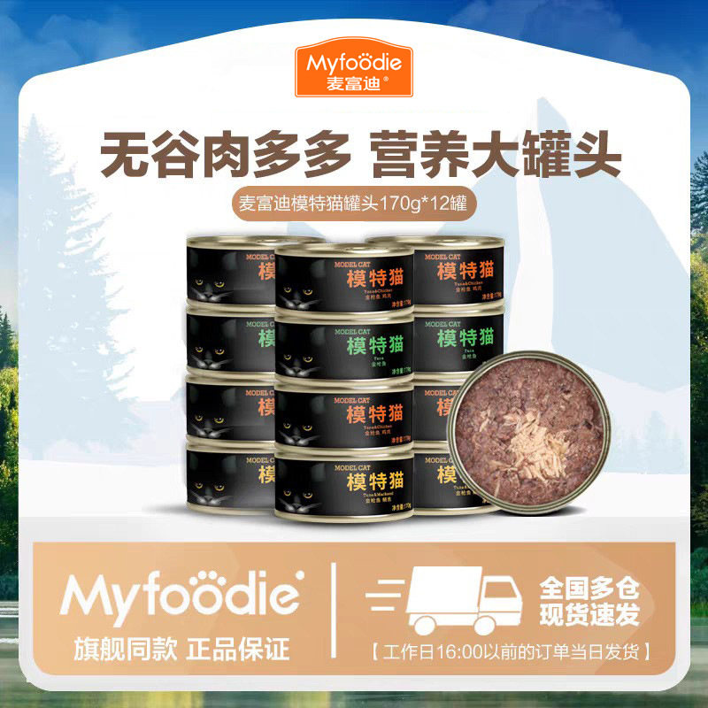 麦富迪·模特猫猫罐头170g*12罐成幼猫罐头整箱营养湿粮猫咪零食
