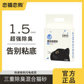 恋猫恋狗混合豆腐猫砂三重除臭结团奶香混合猫砂5斤囤货装 2.5kg