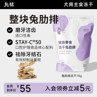 丸味零食冻干兔排猫咪狗狗洁齿磨牙棒改善口臭零食冻干兔肋排70g