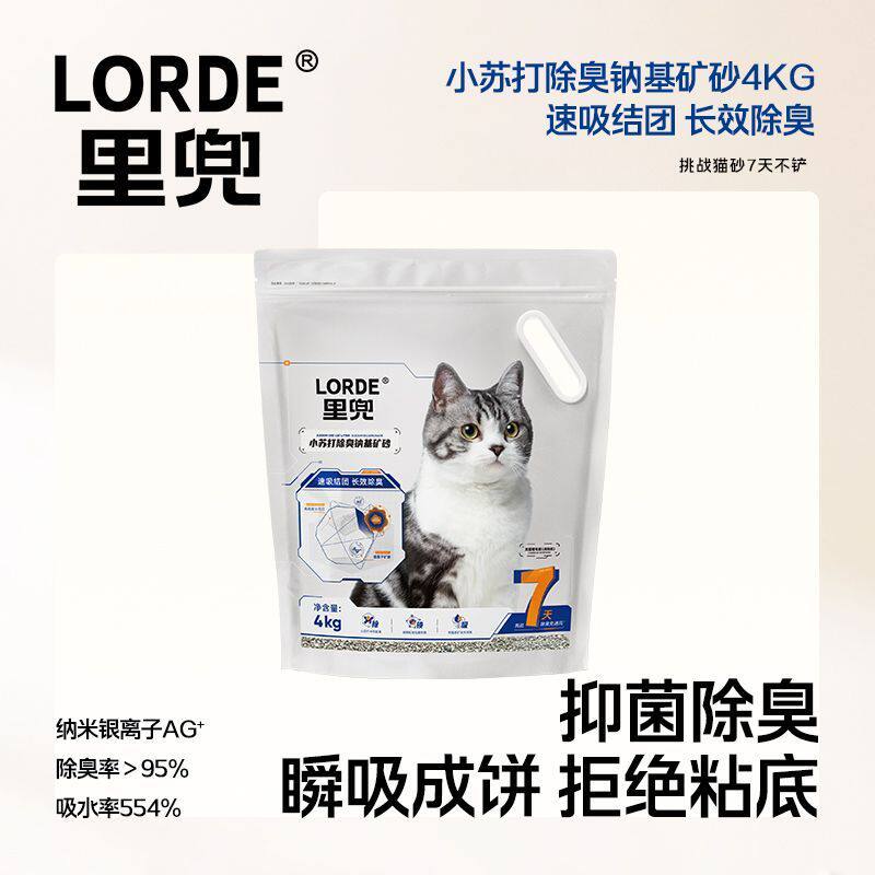 LORDE里兜·小苏打除臭钠基矿砂4kg抑菌强吸水结团省砂不粘底猫砂