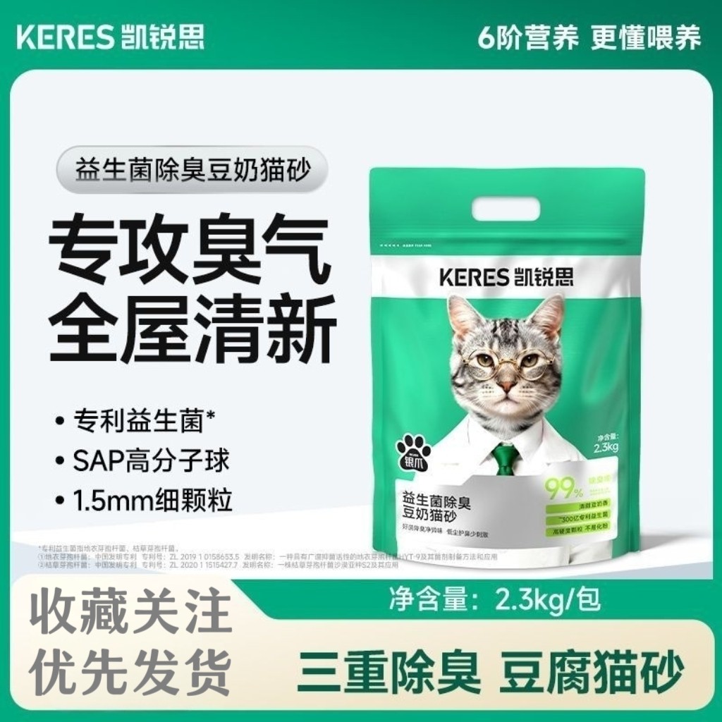 凯锐思·豆腐猫砂除臭低尘豆奶吸水结团可冲厕所植物原料猫咪猫砂