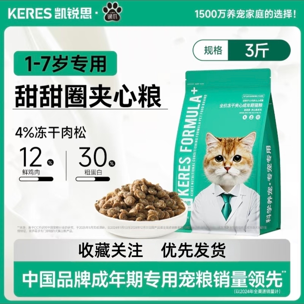 凯锐思 · 猫粮夹心冻干猫粮成猫粮冻干裹粮全价猫粮长肉营养3斤图片