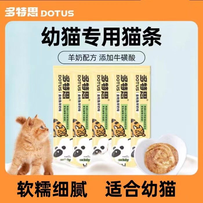 猫零食猫条酱幼猫互动舔湿粮猫罐头无诱食剂50支桶猫饭益生元羊奶,宠物/宠物食品及用品,猫条,淘宝优惠券,粉丝福利购,淘宝优惠卷