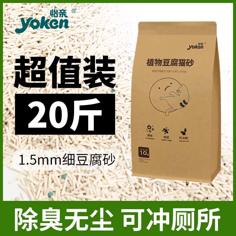 怡亲豆腐猫砂消臭无尘植物混合猫砂膨润土包邮10kg20斤实惠装猫沙