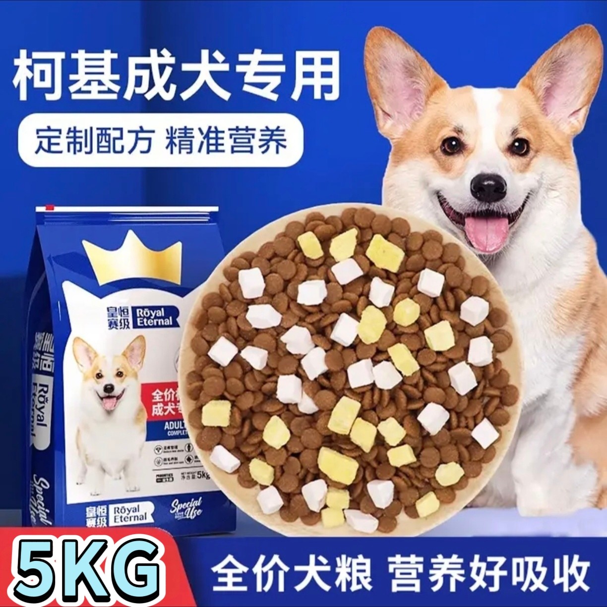 柯基成犬专用冻干狗粮小型犬小狗全价鸡胸肉狗粮10斤装小柯基狗粮