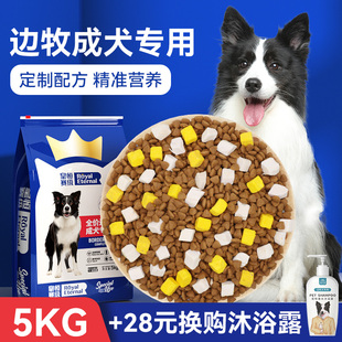 皇恒赛级边牧狗粮冻干成犬5kg边境牧羊犬专用狗粮鸡胸肉中大型犬