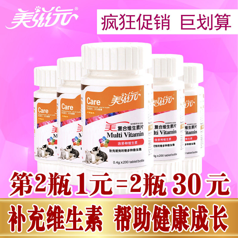 美滋元 狗狗猫咪宠物复合维生素片 金毛泰迪成幼犬营养品 200片