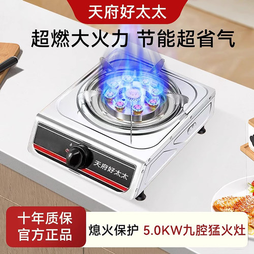 天府好太太猛火灶国标带熄火保护