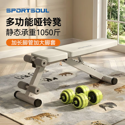 SPORTSOUL哑铃凳卧推男士家用健身椅仰卧起坐多功能凳卧推仰卧板