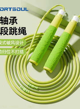 SPORTSOULl跳绳沙式儿童跳绳中小学考试专用刻度两段式专业跳绳