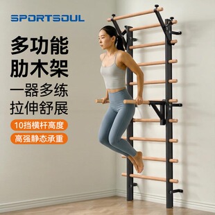 Sportsoul肋木架家用健身器材壁挂式康复拉伸架多功能引体向上