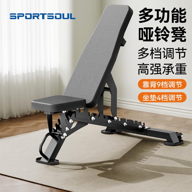 SPORTSOUL三柏硕高阶哑铃凳轻商用可调节仰卧板健身椅平举卧推凳