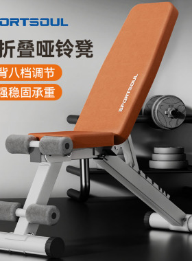 SPORTSOUL三柏硕哑铃凳男士家用健身椅仰卧起坐多功能卧推仰卧板