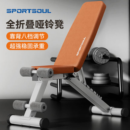 SPORTSOUL三柏硕哑铃凳男士家用健身椅仰卧起坐多功能卧推仰卧板