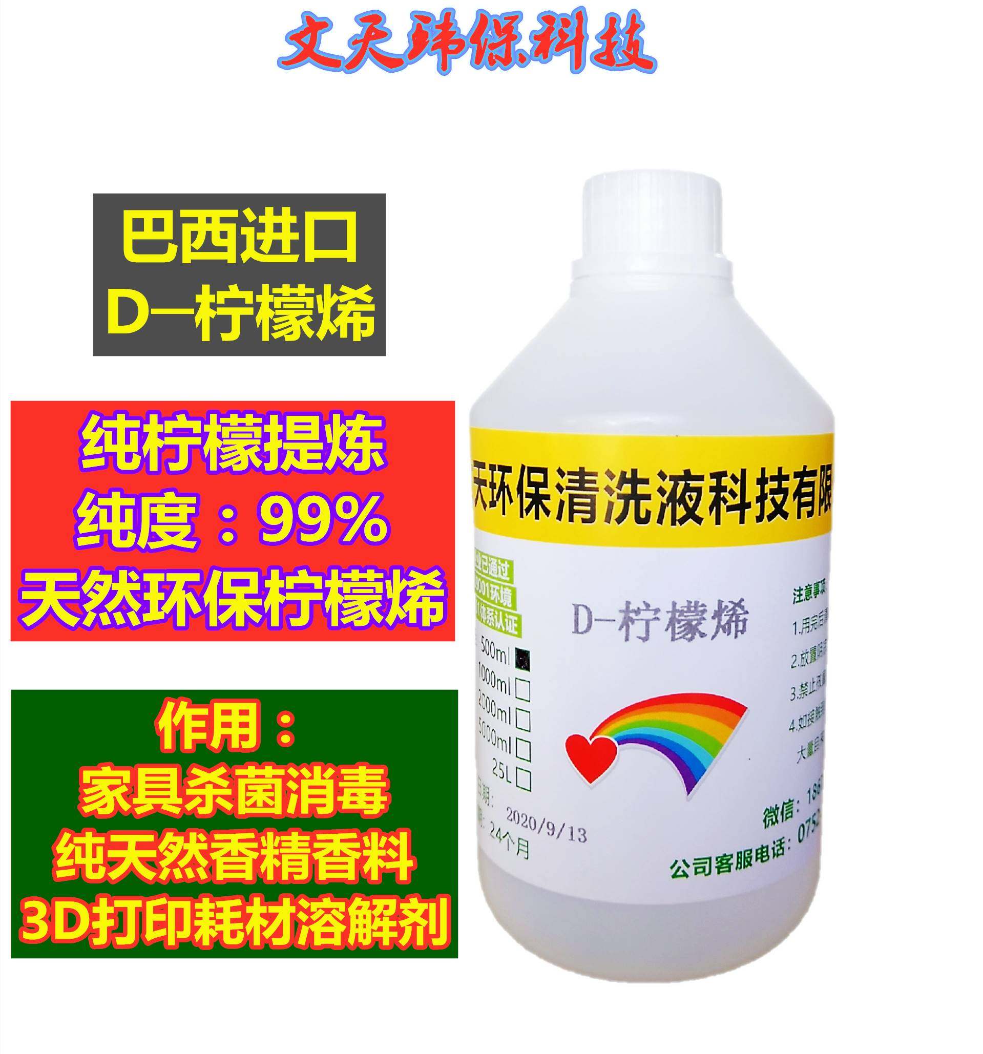 巴西进口纯天然d-柠檬烯 高纯度食品级柠烯 3d打印耗材专用溶解剂