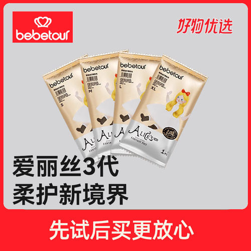bebetour爱丽丝梦境纸尿裤试用装