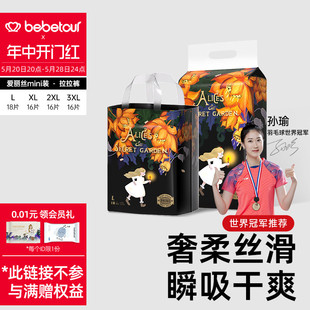 3XL码 1包 拉拉裤 任选 bebetour比比兔爱丽丝mini纸尿裤 尺码