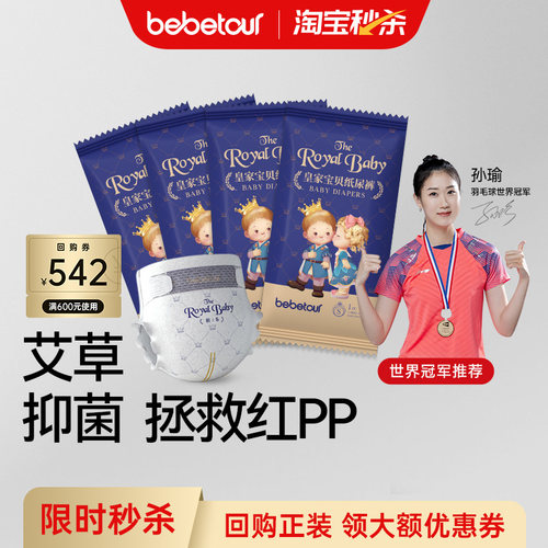 bebetour皇家宝贝超薄便携装4片