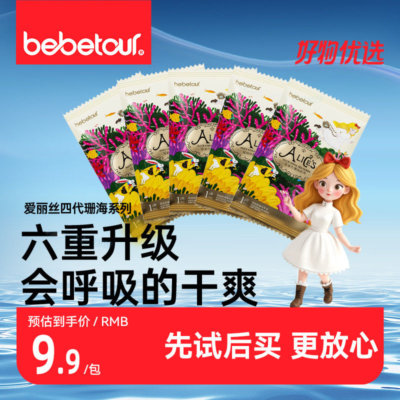bebetour爱丽丝珊海便携装