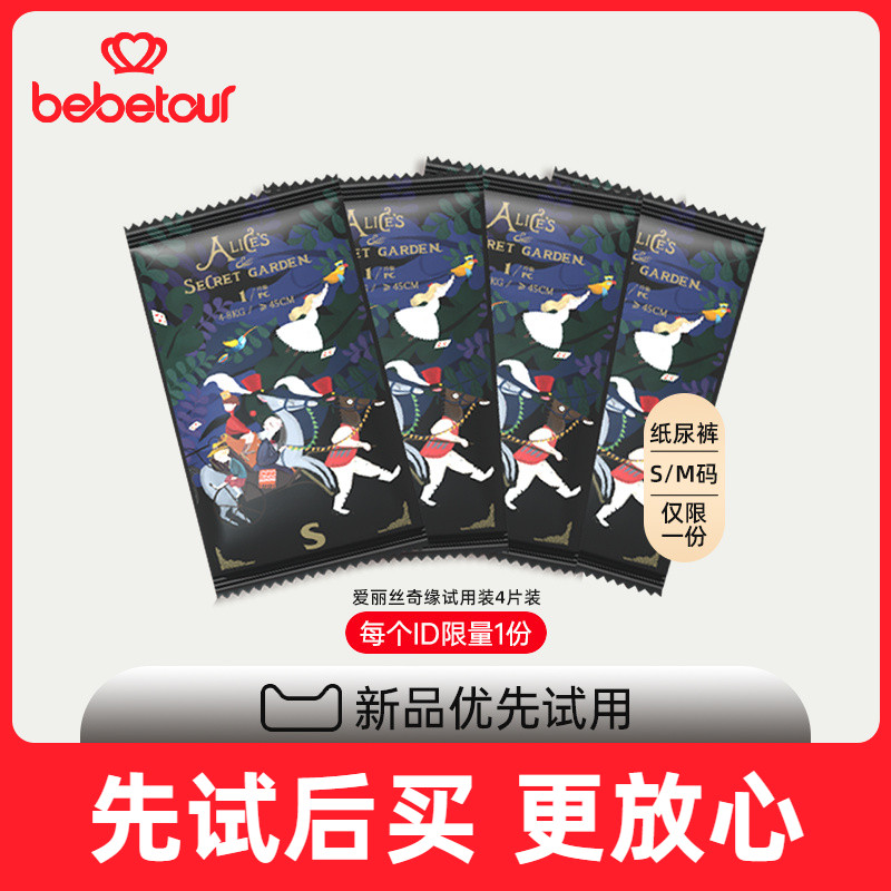 bebetour爱丽丝系列纸尿裤S/M码