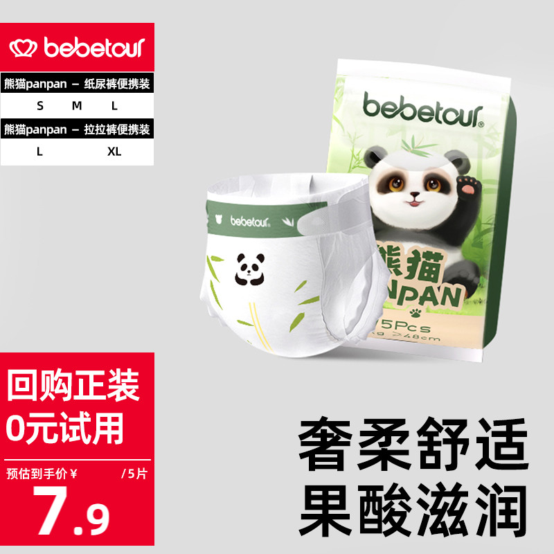 比比兔熊猫PANPAN纸尿裤试用装*5