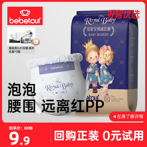 bebetour皇家宝贝试用装纸尿裤SML训练裤LXL透气*5片尿不湿