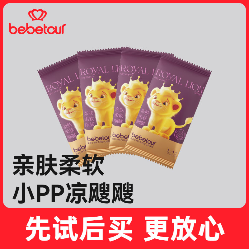 bebetour比比兔皇家小狮子纸尿裤