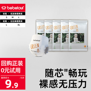 bebetour比比兔轻氧纸尿裤便携装SML超薄透气训练裤LXL试用装5片
