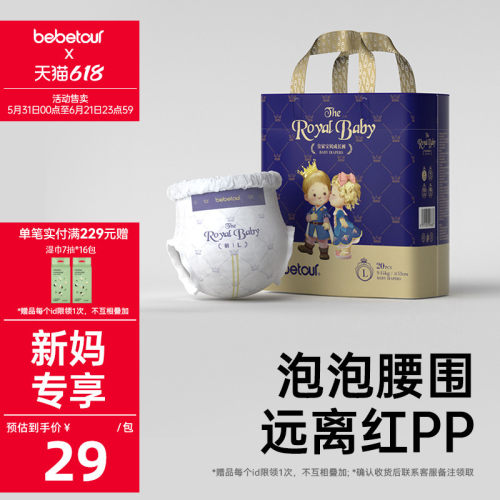 比比兔皇家宝贝mini尿裤