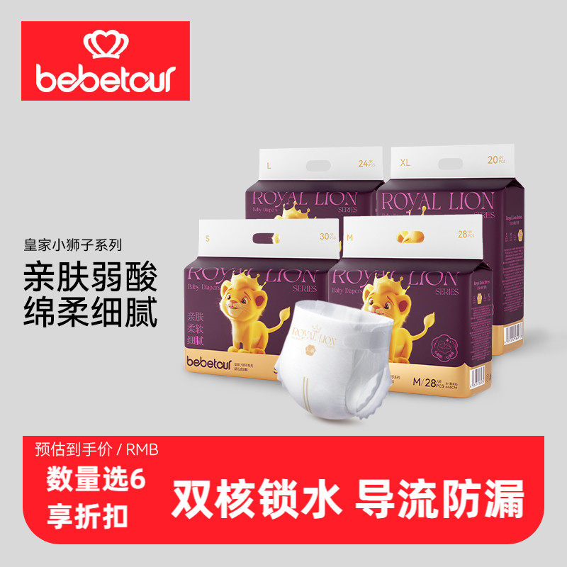 【断码特价】bebetour比比兔皇家小狮子纸尿裤拉拉裤超薄透气
