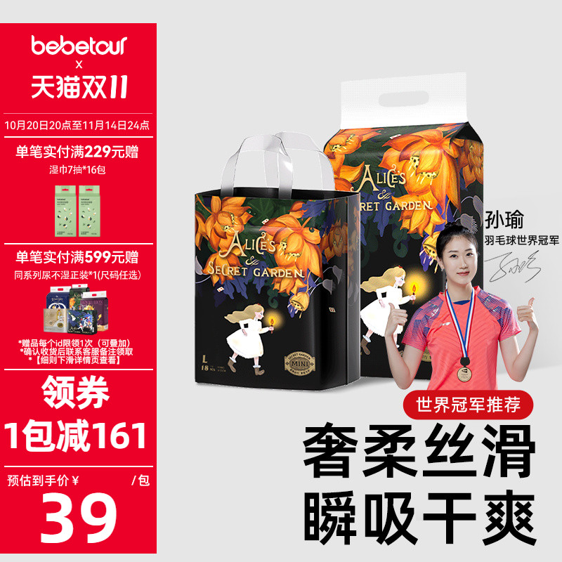比比兔爱丽丝mini装纸尿裤拉拉裤