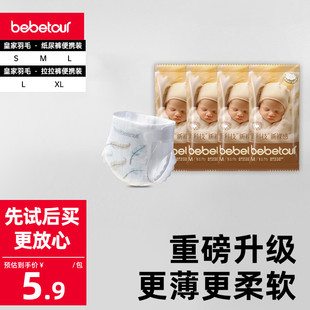 bebetour比比兔皇家羽毛轻薄透气纸尿裤 4片 新生儿宝宝试用装