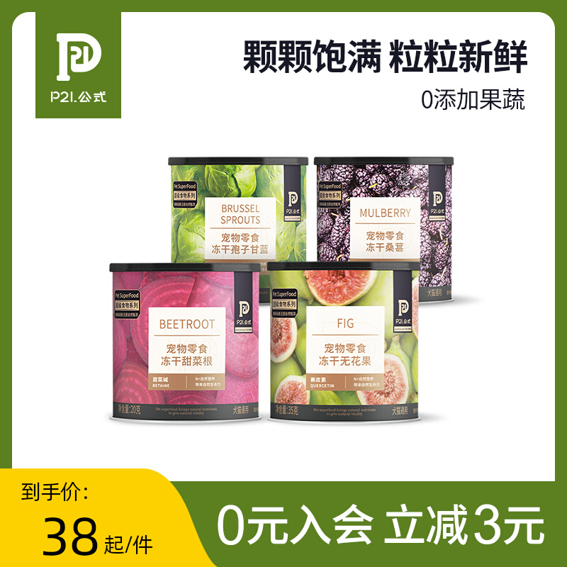 【P21公式】宠物零食蔬菜水果冻干孢子甘蓝 蔬菜冻干狗狗营养食品