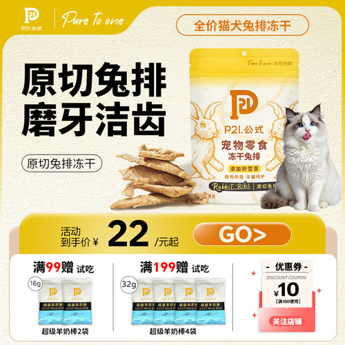 P21公式兔排冻干宠物幼宠原切