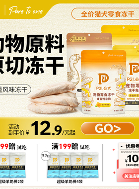 p21公式宠物零食冻干鸡小胸乌鸡脖鳕鱼柳条鸭小胸兔排乌鸡心鹅肝