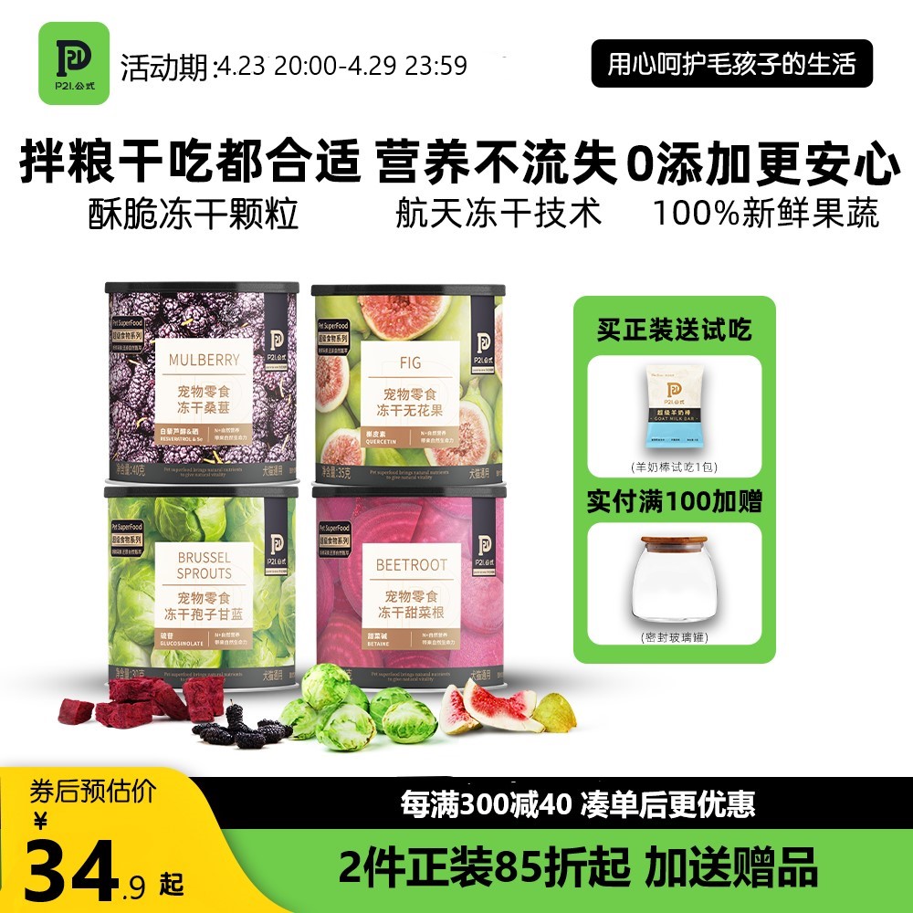 P21公式冻干猫零食果蔬猫狗零食宠物拌粮犬猫通用