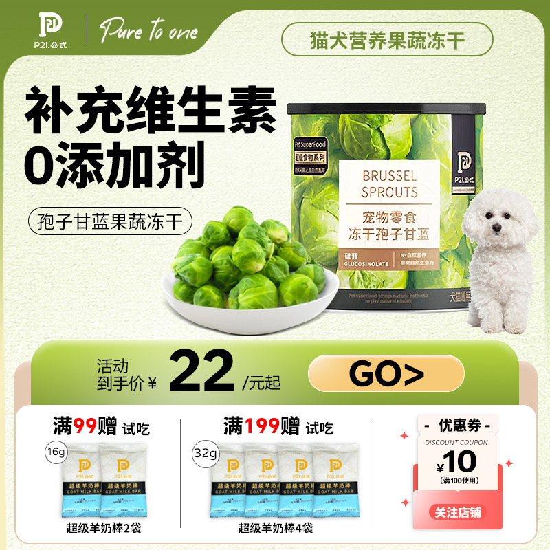 P21公式冻干无花果桑葚甜菜根猫咪零食狗狗蔬菜冻干水果拌粮通用,宠物/宠物食品及用品,猫冻干零食,淘宝优惠券,粉丝福利购,淘宝优惠卷