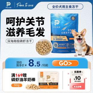 p21公式 主食冻干深海南极磷虾狗狗专用零食磨牙营养固毛护眼