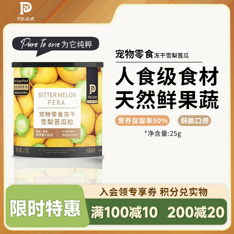 P21公式果蔬雪梨苦瓜冻干水果脆