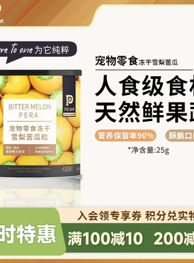 P21公式水果蔬菜雪梨苦瓜冻干水果脆宠物零食幼犬狗狗辅食物拌粮