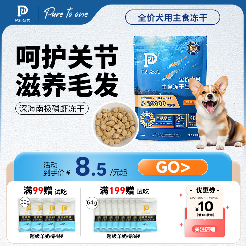 p21公式冻干南极磷虾狗狗零食