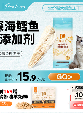 P21公式鳕鱼冻干大块去骨鳕鱼干猫咪鳕鱼块冻干纯肉无添加鳕鱼条