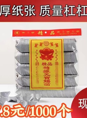 绍兴上海锡箔成品元宝包邮厂家批发用品手工折纸黄灰免折叠
