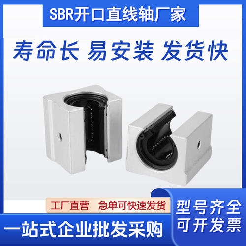 开口直线滑块SBR轴承SBR12UU SBR16UU SBR20UU SBR25LUU SBR30LUU
