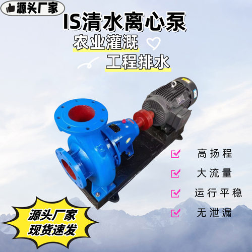 IS清水离心泵大流量高扬程农用卧式抽水机农田灌溉水泵家用抽水泵