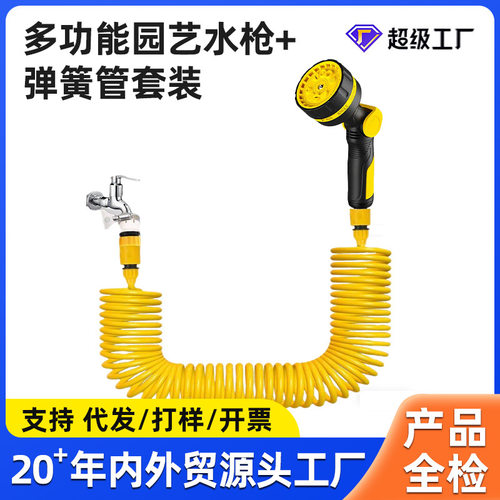 厂家多功能水枪弹簧伸缩水管家用浇花自来水喷头软管洒水冲车神器