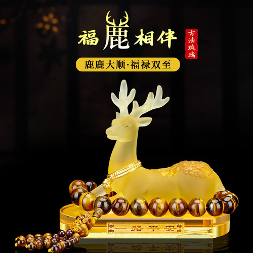 一路平安鹿高级感汽车摆件