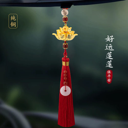 车内饰品后视镜莲花挂件
