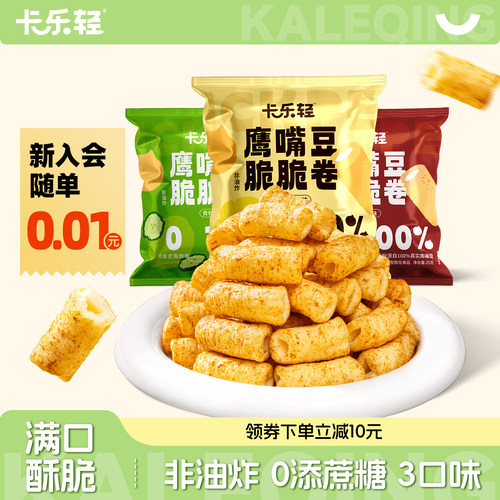卡乐轻鹰嘴豆薯片非油炸