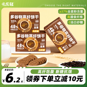 卡乐轻全麦高纤饼干无糖精压缩减低粗粮营养代餐单独小包装零食品